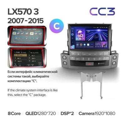 Штатная магнитола Teyes CC3 4/32 Lexus LX570 J200 3 (2007-2015) Тип-C