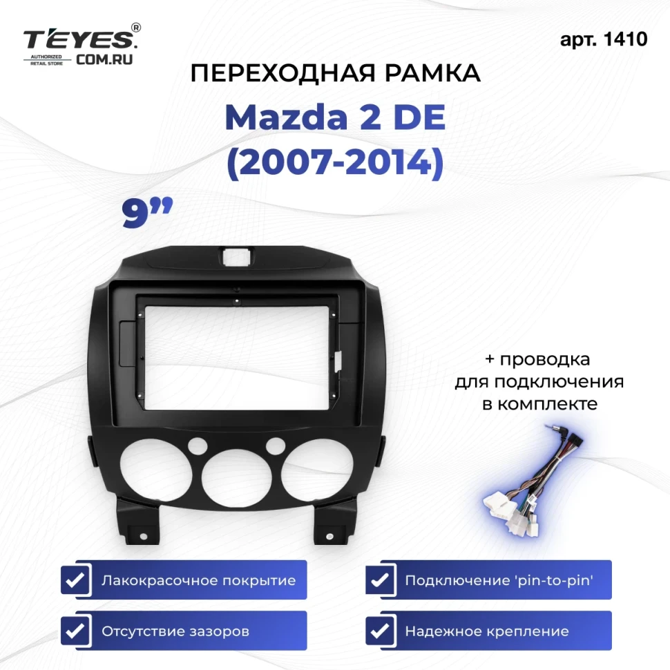 Переходная рамка Mazda 2 DE (2007-2014) (9")