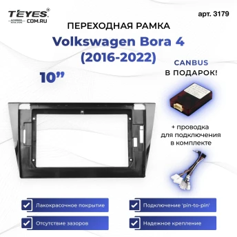 Переходная рамка Volkswagen Bora 4 (2016-2022) (10")