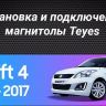 Штатная магнитола Teyes CC3 2K 6/128 Suzuki Swift 4 (2011-2017)