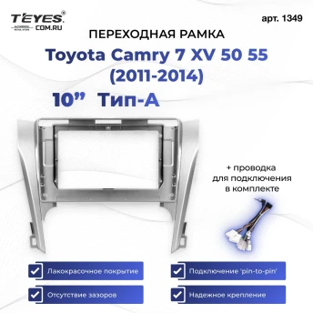 Переходная рамка Toyota Camry 7 XV 50 55 (2014-2017) (10") Тип-A