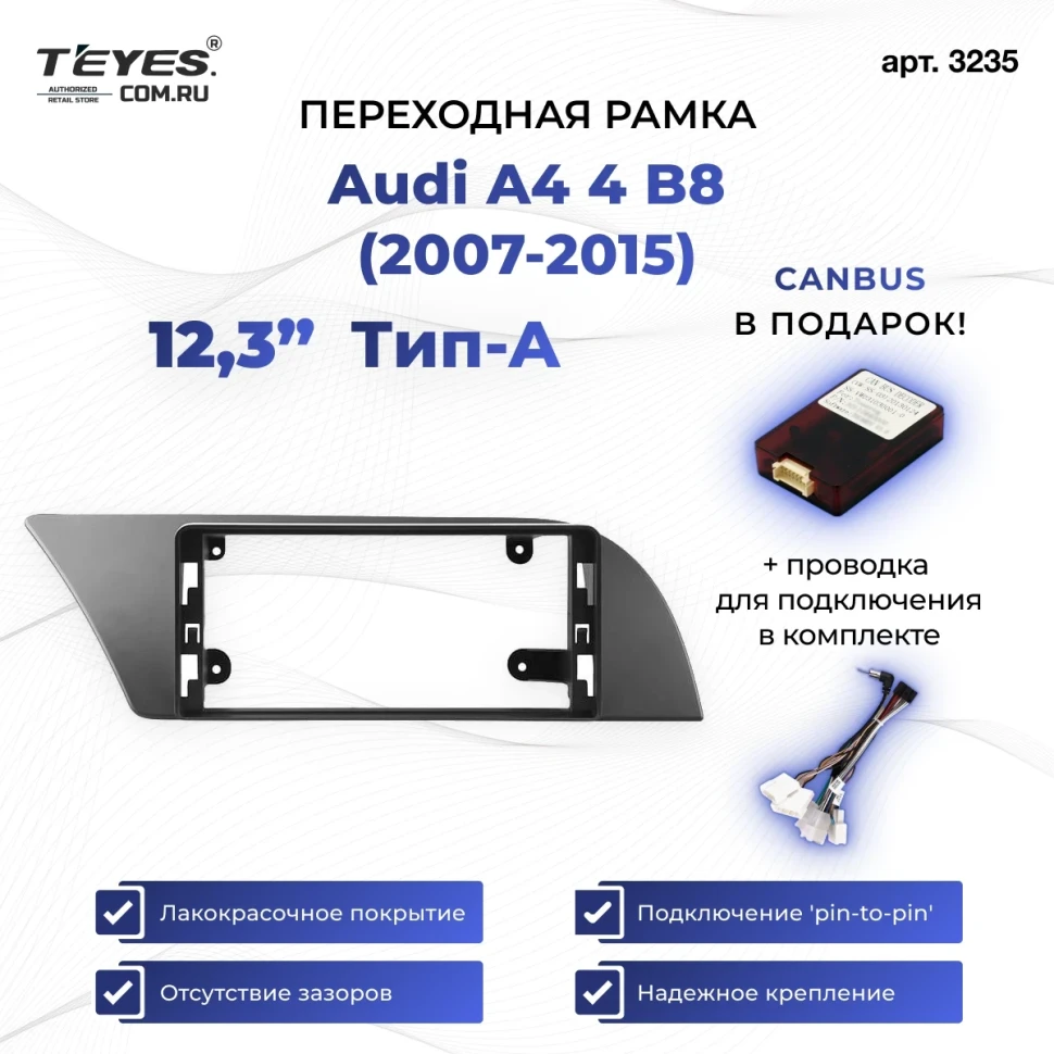 Переходная рамка Audi A4 4 B8 (2007-2015) Тип-A (12,3")