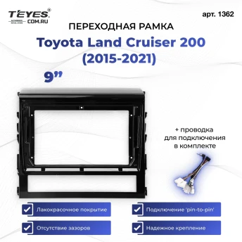 Переходная рамка Toyota Land Cruiser 200 (2015-2021) (9")