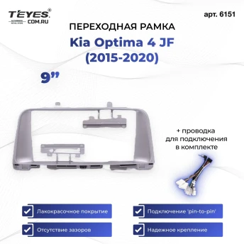 Переходная рамка Kia Optima 4 JF (2015-2020) (B - цветной дисплей) (серая) (9")