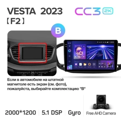 Штатная магнитола Teyes CC3 2K 4/64 Lada Vesta (2023-2026) F2 Тип-B